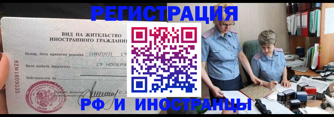 прописка для работы в Белгороде